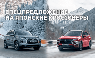 <span><span>Спецпредложение на японские кроссоверы</span></span>