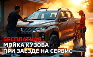 <span><span>При заезде на сервис - мойка кузова в подарок!</span></span>
